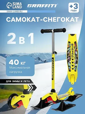 Самокат-снегокат 2 в 1