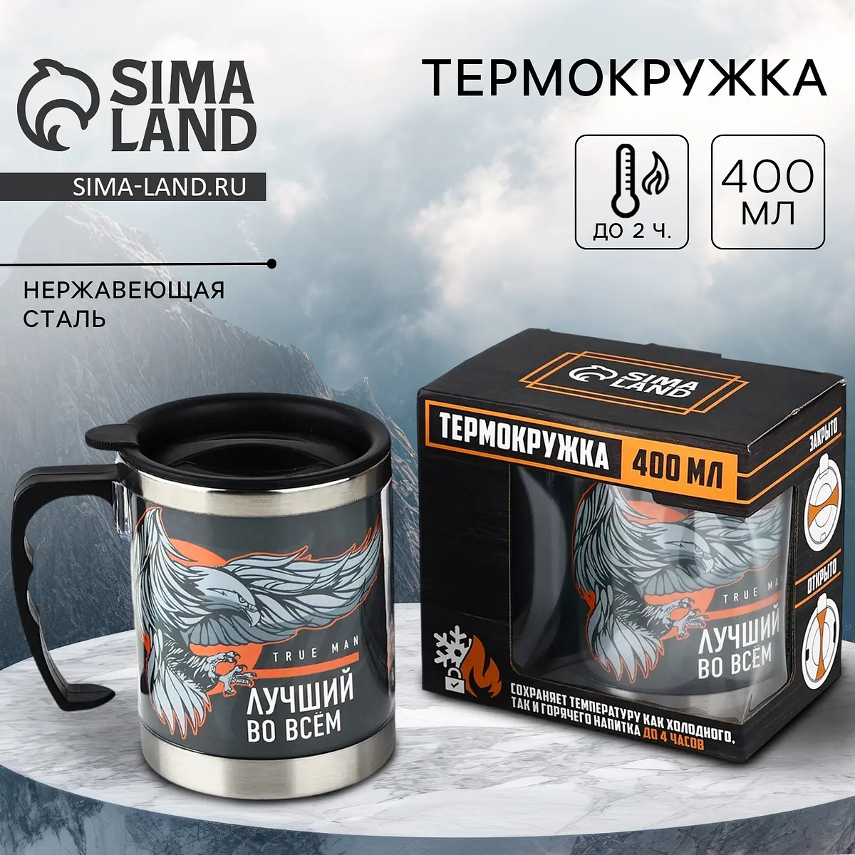 Термокружка Сима-ленд True man 400 мл чёрная