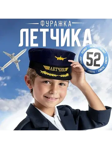 Фуражка детская