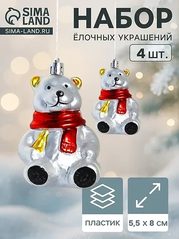 Ёлочная игрушка 4 шт.