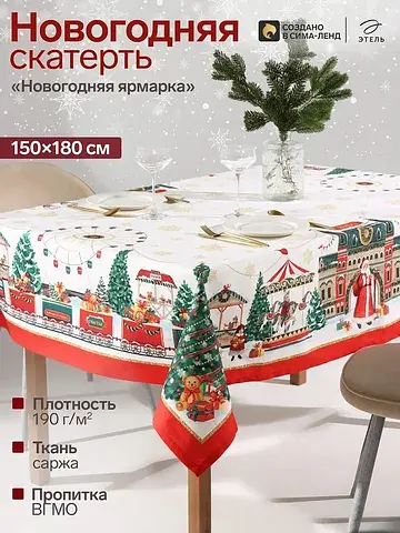 Скатерть Этель