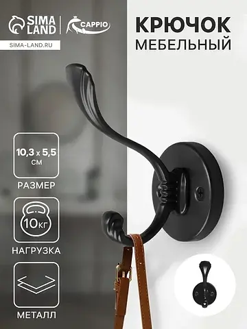 Крючок мебельный grace, двухрожковый, цв