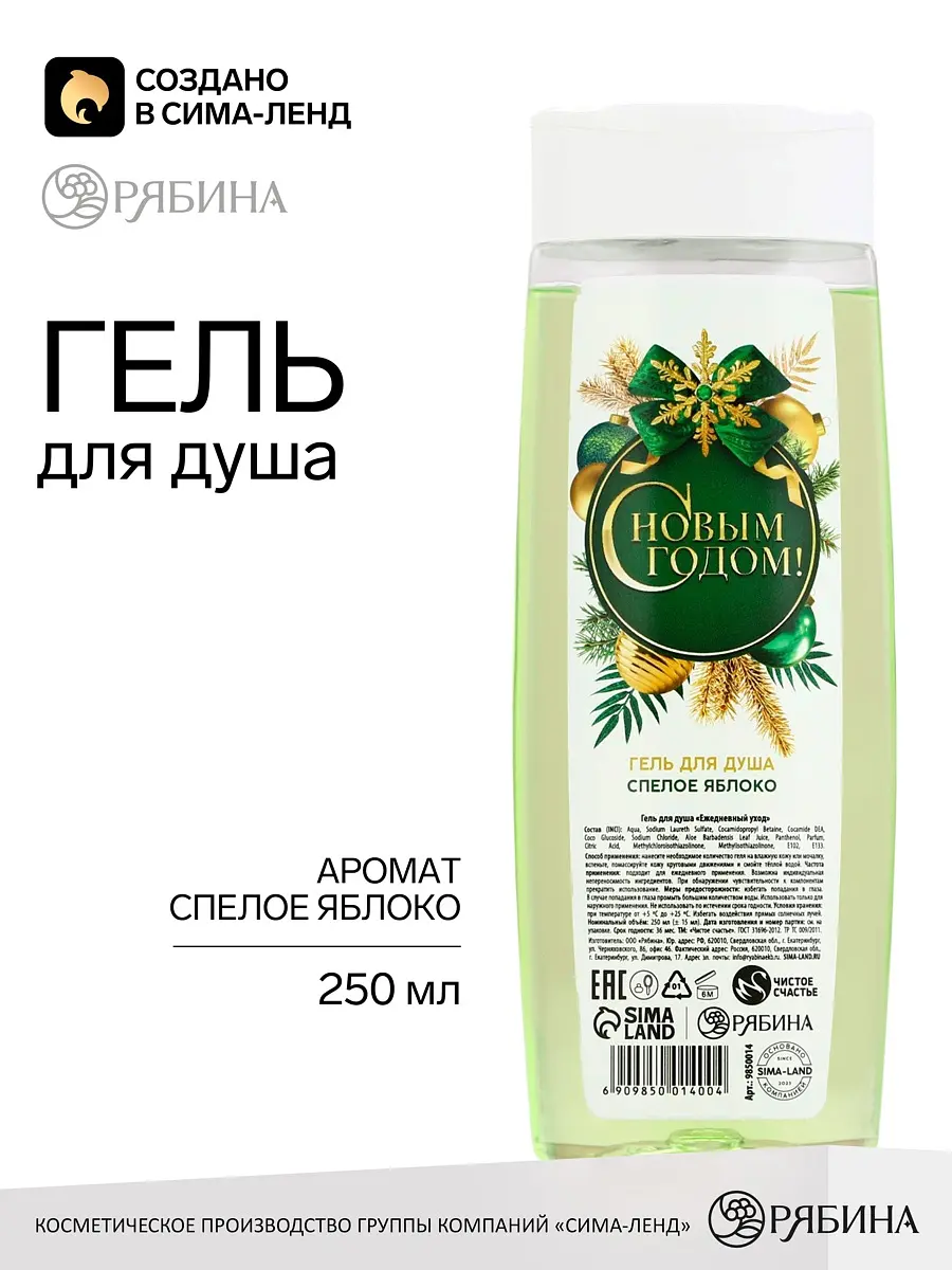 Гель для душа аромат спелого яблока 250 мл
