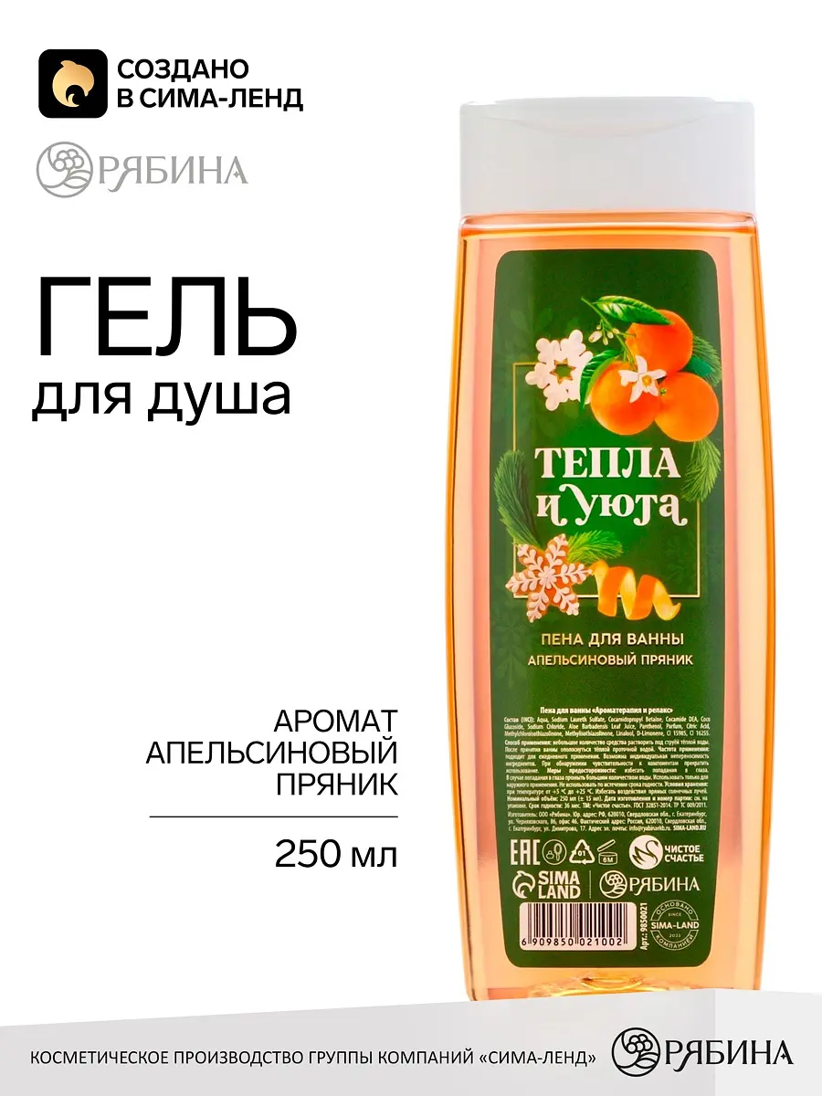 Пена для ванны апельсиновый пряник 250 мл