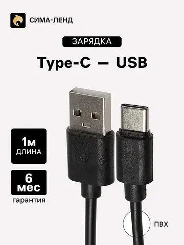 Кабель luazon, type-c - usb, 2 а, 1 м, ч