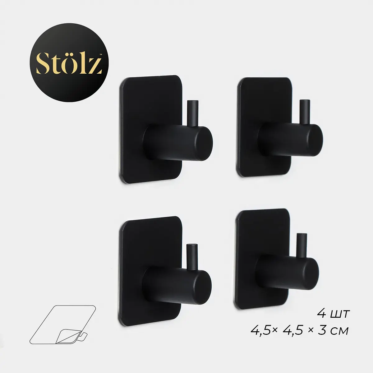 Крючки самоклеящиеся Stölz 4.5×4.5×3 см черные