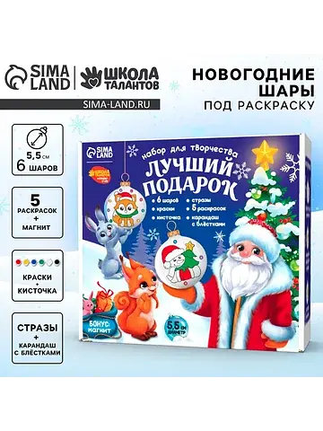 Набор для творчества. елочные шары под р