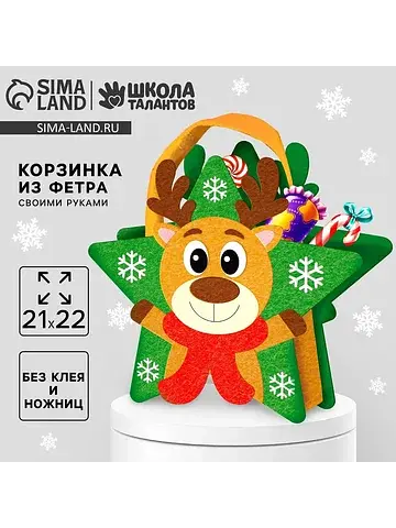 Набор для создания корзинки из фетра