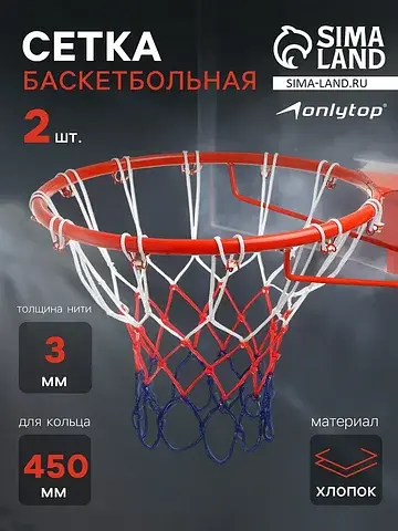 Сетка баскетбольная , 50 см, нить 3 мм, 