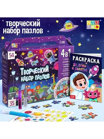 Пазлы для творчества