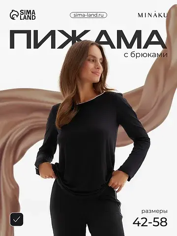 Пижама лонгслив брюки
