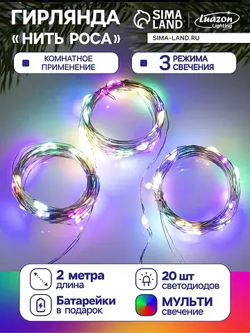 Гирлянда Luazon Lighting