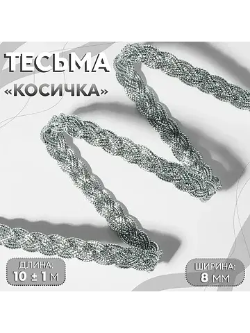 Тесьма декоративная