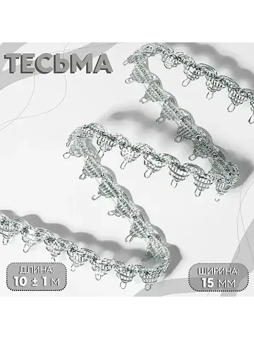 Тесьма декоративная, 15 мм, 10 ± 1 м, цв