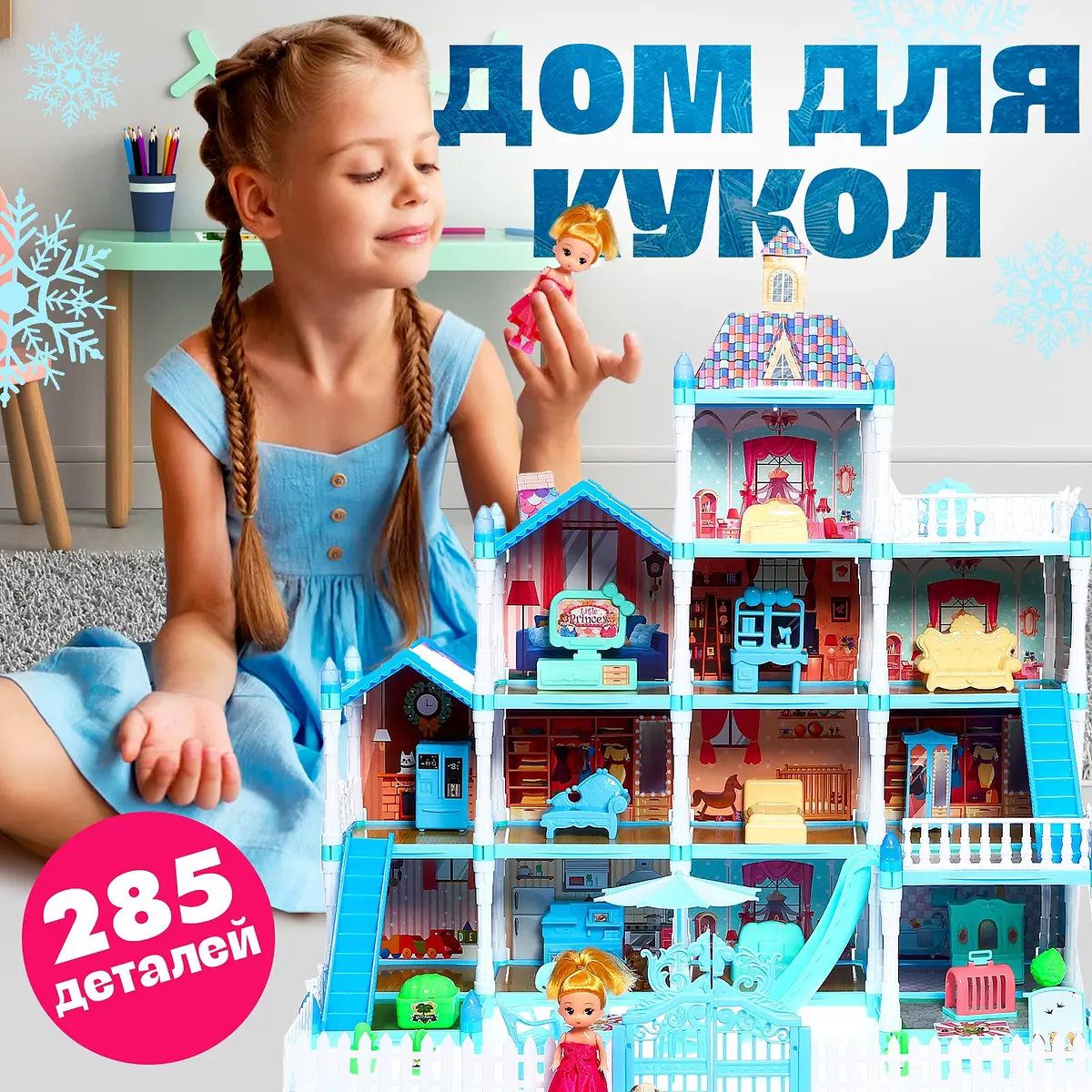 Дом для кукол Зимний дворец 4 этажа голубой