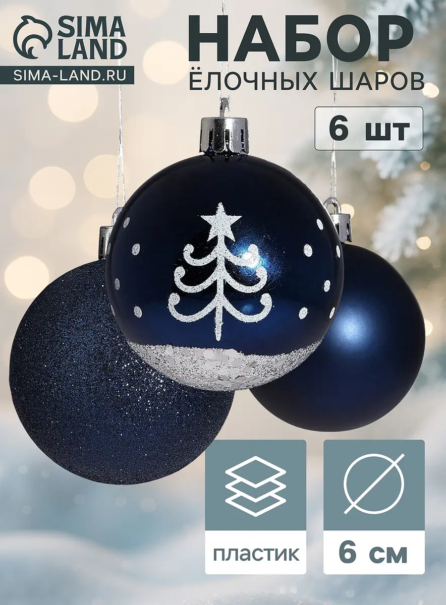Ёлочные шары Перелив елочка 6 шт. синие
