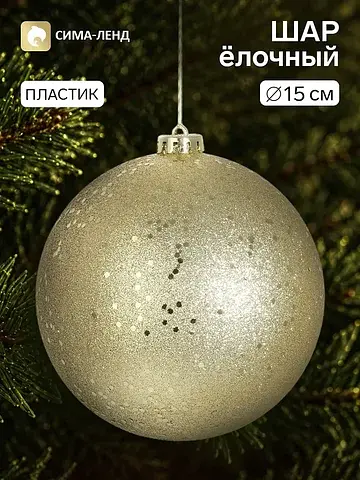 Ёлочный шар новогодний