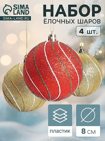 Ёлочные игрушки