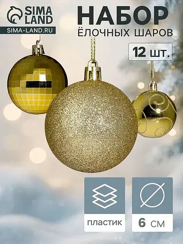 Ёлочные шары