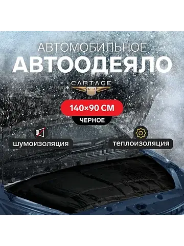 Автоодеяло для двигателя , 140×90, черно