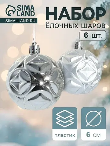 Ёлочные шары набор 6 шт.