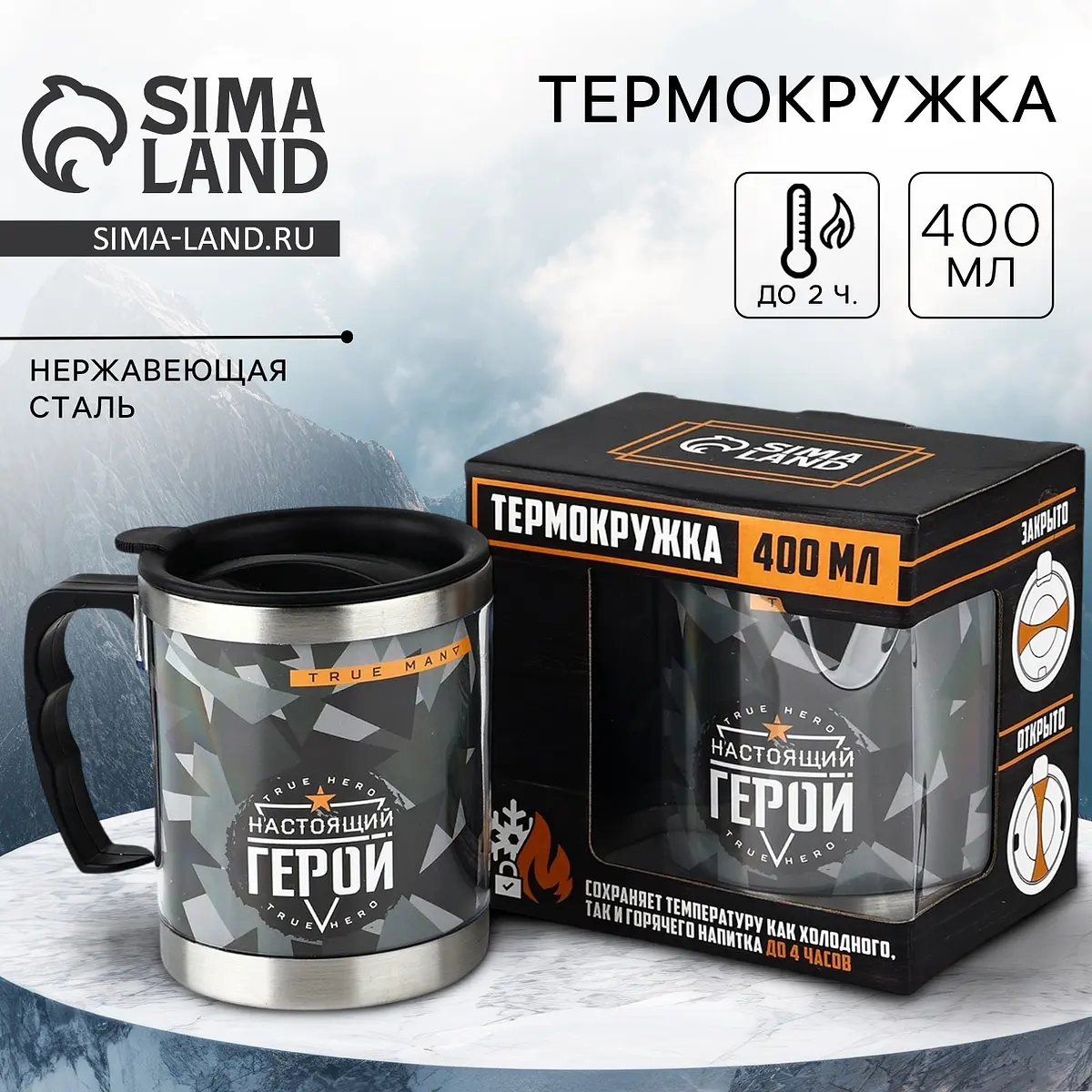 Термокружка Сима-ленд Настоящий герой 400 мл чёрная