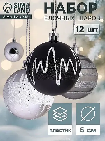 Ёлочные шары набор 12 шт.