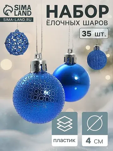 Ёлочные шары набор 35 шт.