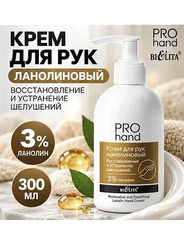 Крем для рук ланолиновый Восстановление 