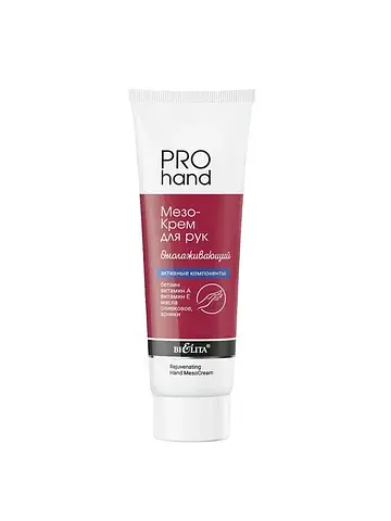 МезоКрем для рук Омолаживающий PRO HAND1