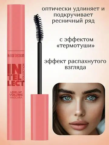 Тушь для ресниц INTELLECT приподнимающий