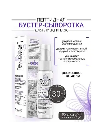 BIO-TOX SNAIL NEUROPEPTIDE Сыворотка-Бус