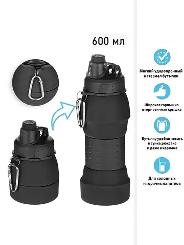 Бутылка для воды, 600 мл, силиконовая, с
