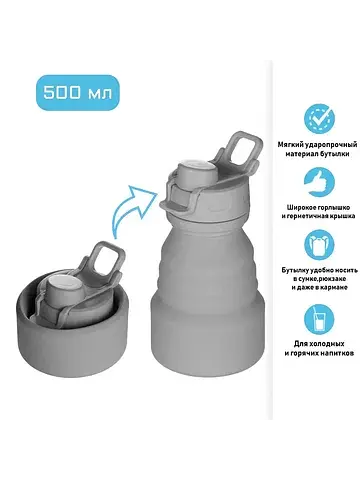 Бутылка для воды складная, 500 мл, силик