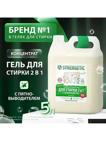 Жидкое средство для стирки , гель, униве