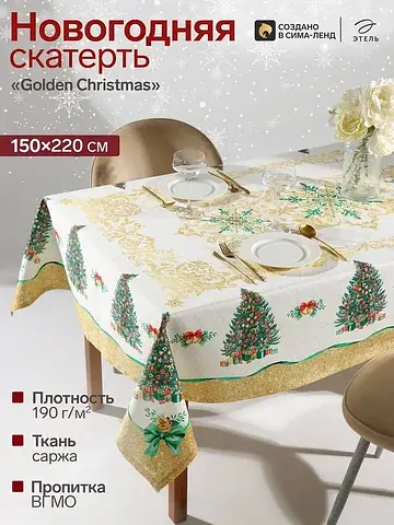 Скатерть Этель