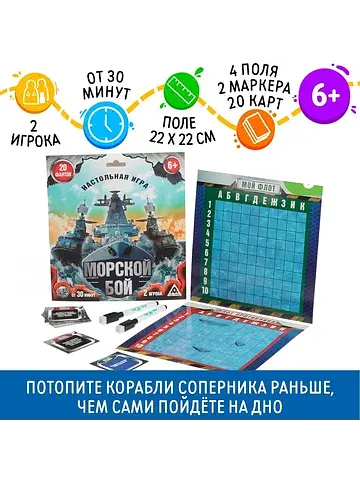 Настольная стратегическая игра