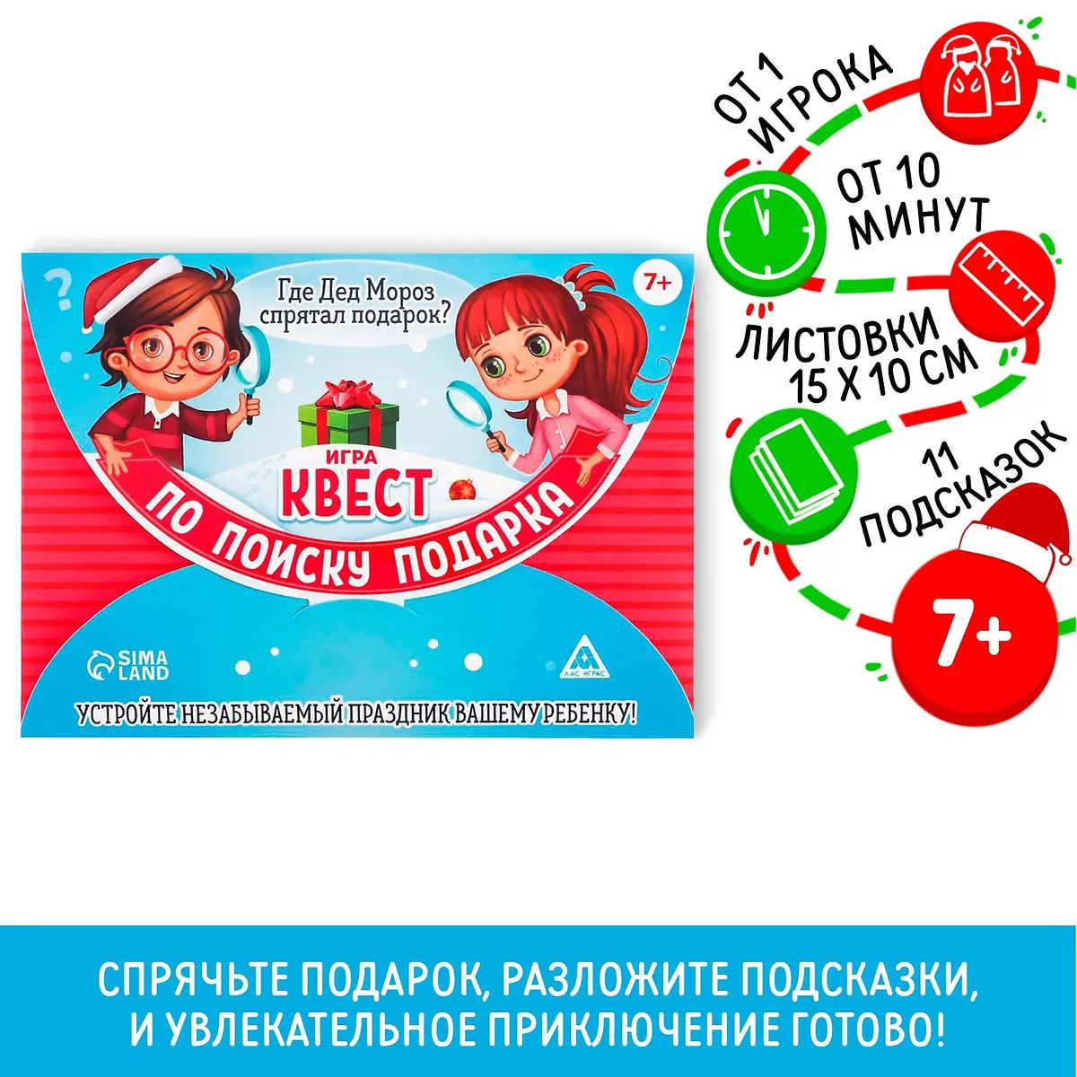 Квест новогодний для детей 7+ 11 подсказок