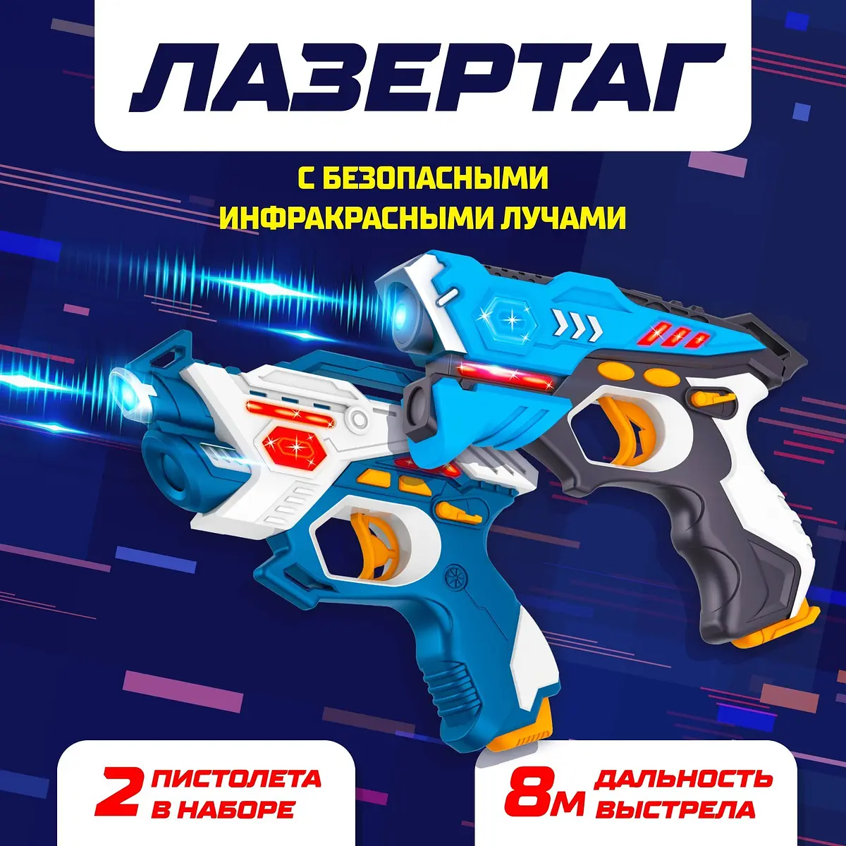 Лазертаг WOOW TOYS для двух игроков с инфракрасными лучами