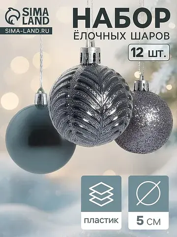 Ёлочные шары набор 12 шт.