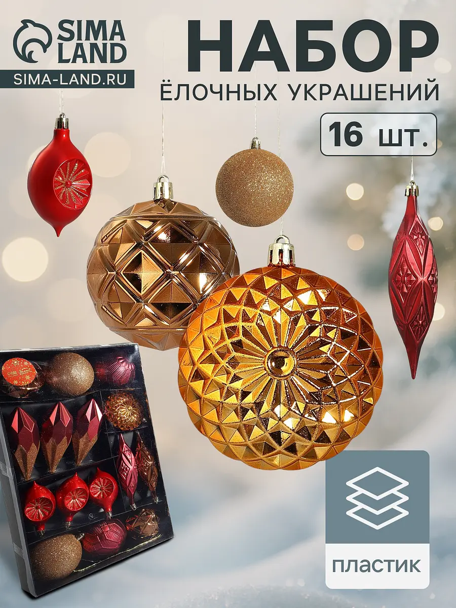 Ёлочные игрушки Зимнее волшебство Вереница 16 штук бордово-коричневые