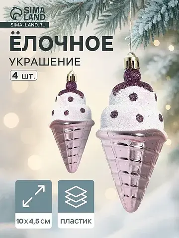 Ёлочные игрушки 4 шт.