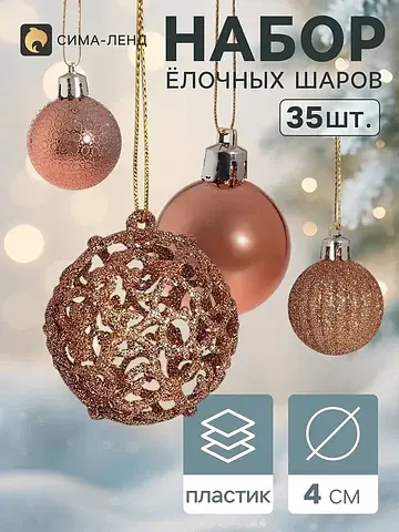 Ёлочные шары набор 35 шт.