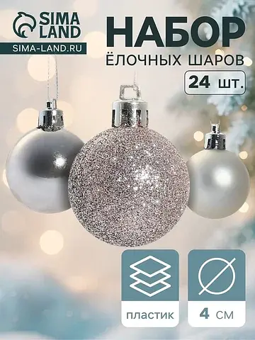 Ёлочные шары набор 24 шт.