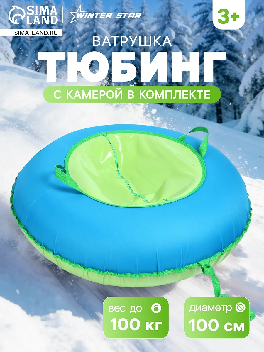 Тюбинг Winter Star диаметр 100 см голубой