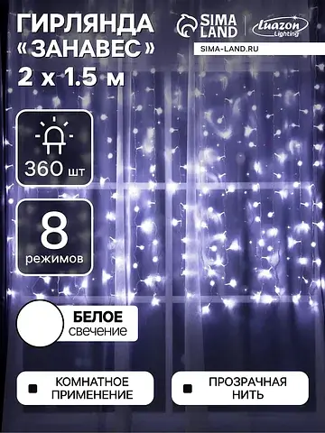 Гирлянда Luazon Lighting