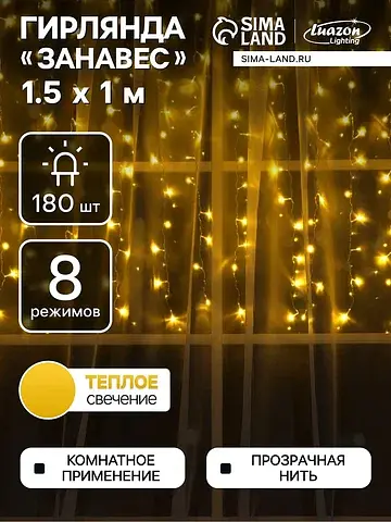 Гирлянда Luazon Lighting