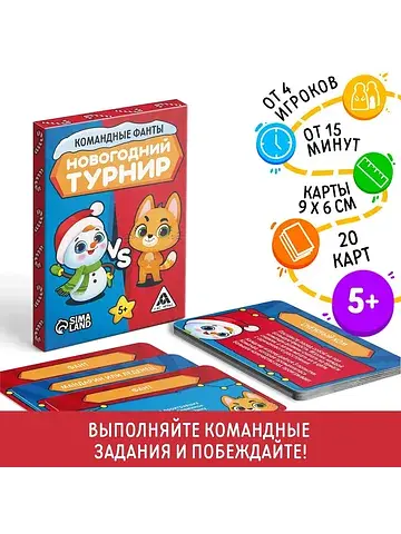 Новогодние командные фанты