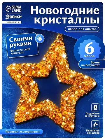 Выращивание новогодних кристаллов