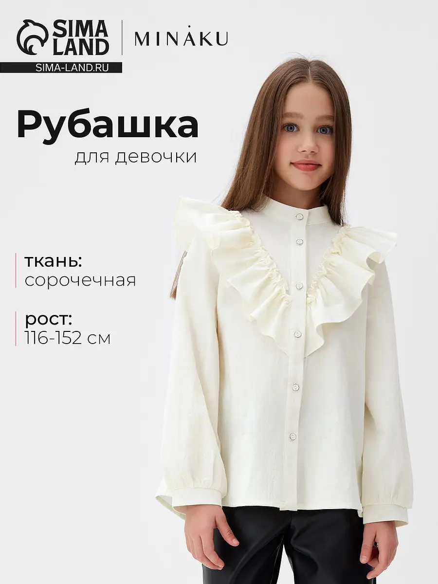 Блузка MINAKU рубашечная белая для девочки